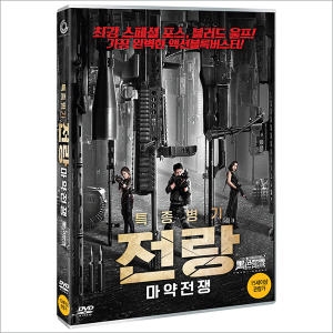 씨네온 미디어 (DVD타이틀) 특종병기 전랑: 마약전쟁