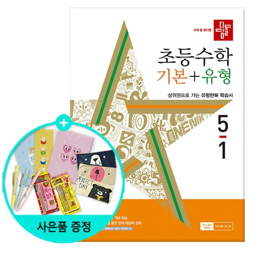 디딤돌 2021 초등수학 기본 5-1