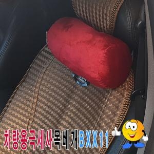 JY봉제나라 차량용 극세사 목베개 BXX11