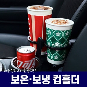 인비다  4in1 멀티 보온 보냉 차량용 컵홀더