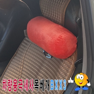 JY봉제나라 차량용 극세사 목베개 BXX3