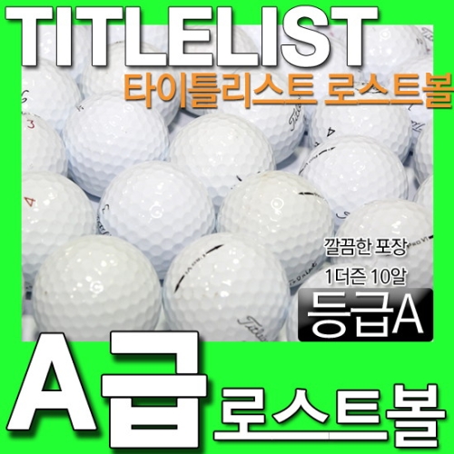 타이틀리스트  TITLEIST V1 V1x 로스트 볼