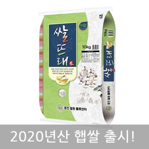 홍천철원물류센터 2020 쌀뜨래 10kg [1개]