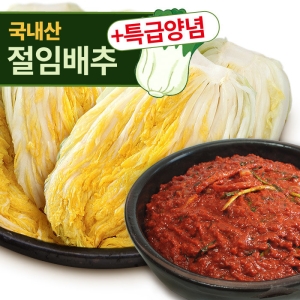 명가일품  한입에반한 강원도 절임배추 1kg + 김치양념 400g [1개]