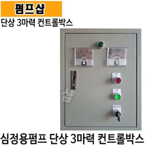 부안펌프산업 BA-300 3마력 심정용펌프 인버터판넬