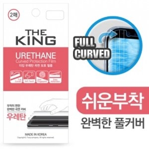 투제이컴퍼니  더킹 우레탄 곡면 보호 필름 (2매)