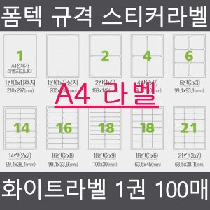 폼텍  화이트라벨 A4