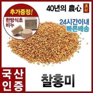 자애인 찰홍미 1kg 홍미 기능성쌀 국내산