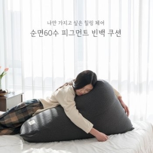 스누즈  피그먼트 코지 빈백쿠션커버