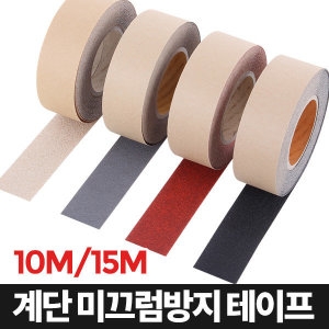 아카시아리빙  미끄럼 방지 테이프 (5cm x 15M)
