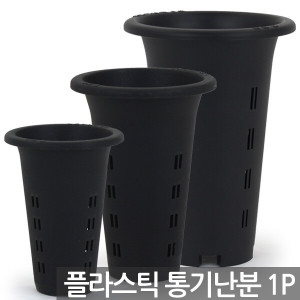 플라스틱 통기난분 1P  화분 플분 난화분 란화분 난