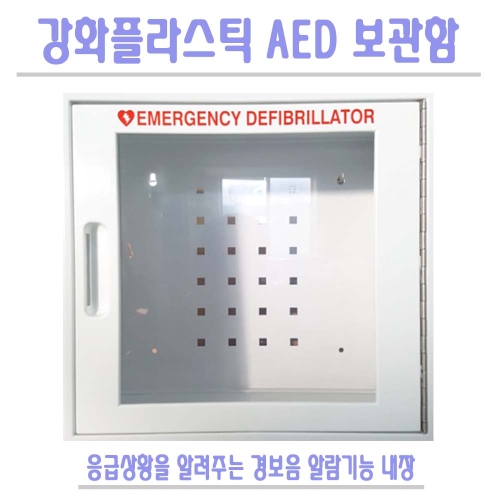 NF1200자동제세동기강화프라스틱벽걸이보관함