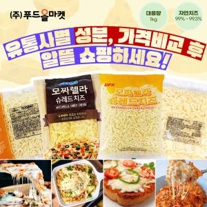킹스코  모짜렐라치즈 1kg
