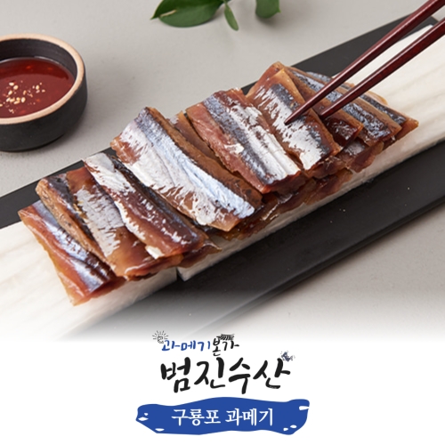 범진수산 포항 구룡포 과메기 5개(마리)[1개] - 에누리 가격비교