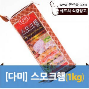 목우촌  다미 스모크햄 1kg  토스트,샌드위치,깁밥햄