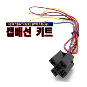 오토비트  4P 릴레이용 배선키트 에어혼 크락션 릴레이는 미포함
