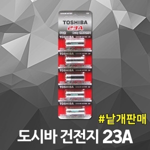 도시바  건전지 23A 무선 챠임벨 초인종 현관벨 손전등