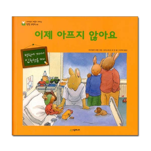 시공주니어 네버랜드 마음이 자라는 성장 그림책