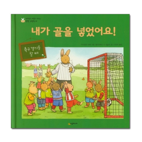 시공주니어 네버랜드 마음이 자라는 성장 그림책