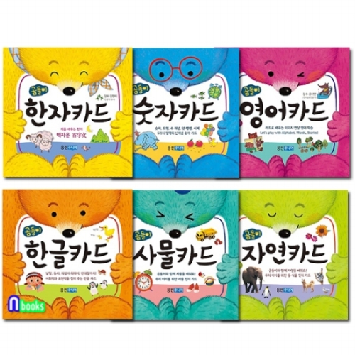 곰돌이 한글카드+영어카드+한자카드+숫자카드+사물카드+자연카드 세트