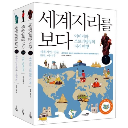 리베르스쿨 세계지리를 보다