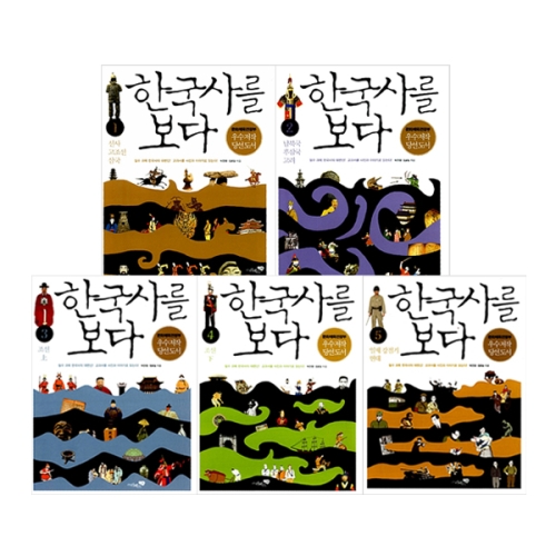 리베르스쿨 한국사를 보다