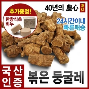 자애인  국산 볶은둥글레차 둥굴레뿌리차 300g