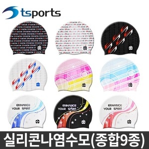 아날도바시니  실리콘 나염수모 종합9종 /수영용품/수영모자/수모