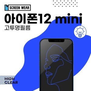 서브  2매 아이폰12 미니 고투명 액정보호필름 A2399