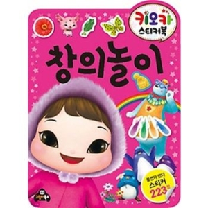  고릴라북스 키오카 스티커북 창의놀이