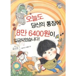 파란자전거  오늘도 당신의 통장에 8만 6400원이 입금되었습니다