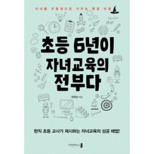 오리진하우스 초등 6년이 자녀교육의 전부다