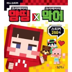 은하수미디어 크리에이터 양띵 X 악어 메모지 놀이북