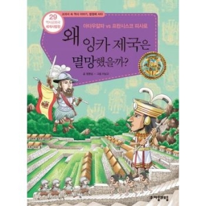 자음과모음 역사공화국 세계사법정. 22 왜 비잔티움 제국은 멸망했을까