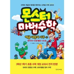 경향에듀 몬스터 마법수학