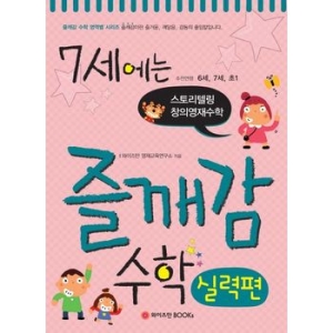 와이즈만북스 7세에는 즐깨감