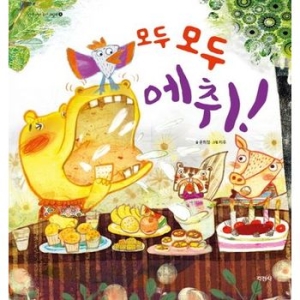 지경사 모두 모두 에취