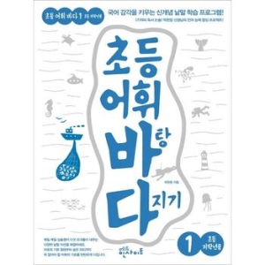 에듀인사이트 초등 어휘 바탕 다지기