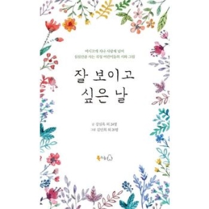북극곰 잘 보이고 싶은 날