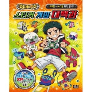 은하수미디어 파워캐치 완다 스티커 게임 대백과