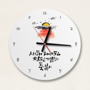 꾸밈  cb301-기쁨과축복_인테리어벽시계