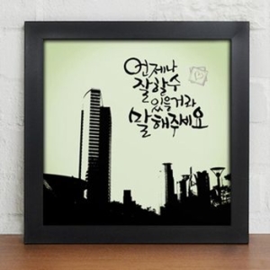 꾸밈  iy019 언제나잘할수있을거라말해주세요