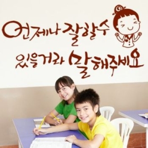 꾸밈  ij291-언제나잘할수있을거라말해주세요_그래픽스티커