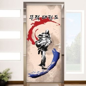 꾸밈  현관문시트지 ip336-무적태권도_03