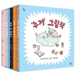 문학과지성사 누가 그림책 세트 2 (전5권)