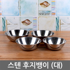 홈이오스 스텐 후지뱅이 대