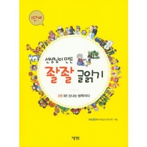 다음 선생님이 만든 좔좔 글읽기 1단계