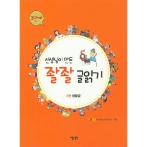 다음 선생님이 만든 좔좔 글읽기 3단계