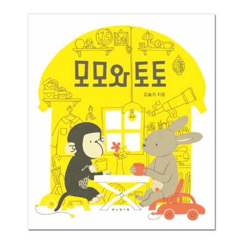 보림출판사 보림 더 단단하고 더 커진 빅북-모모와 토토