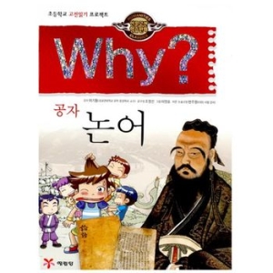 WHY 인문고전 세트